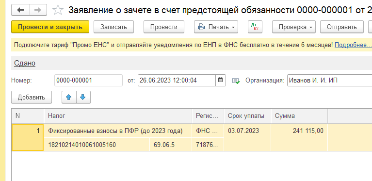 Почему взносы не уменьшают усн в 1с. Уменьшение налога при УСН 6. УСН доходы уменьшение на сумму страховых взносов 2023. Как уменьшить на взносы 1% УСН 6%.