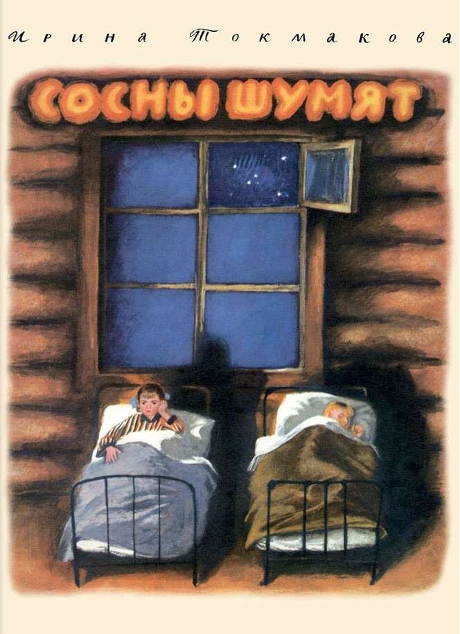 Эта книга издана отдельно, изд "Речь", серия "Вот как это было"