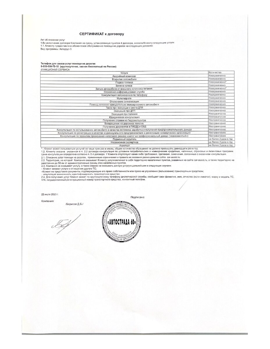 Сертификат к договору автодруг-3 от ООО Автострада 60