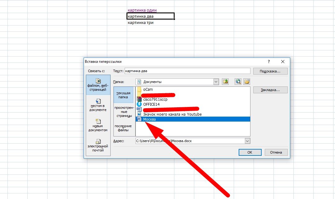Как вставить гиперссылку в таблицу. Вставка ссылки в эксель. Гиперссылка в эксель. Гиперссылка на файл в excel. Гиперссылка в экселе на картинку.