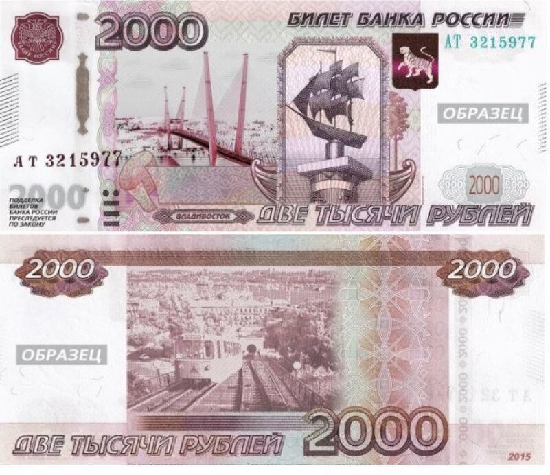 На купюре 2000 рублей изображен