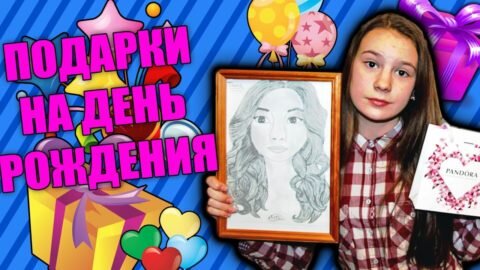  Выбираем презенты для юной именинницы