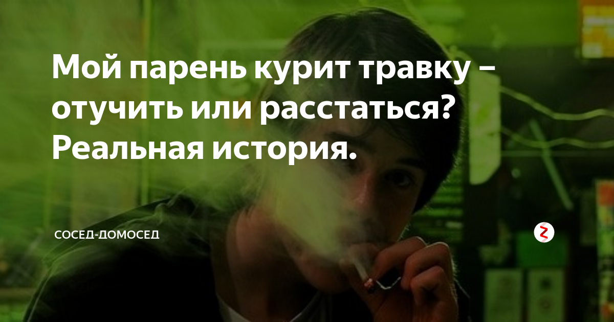 Курение травы: какие могут быть последствия для мужчин?