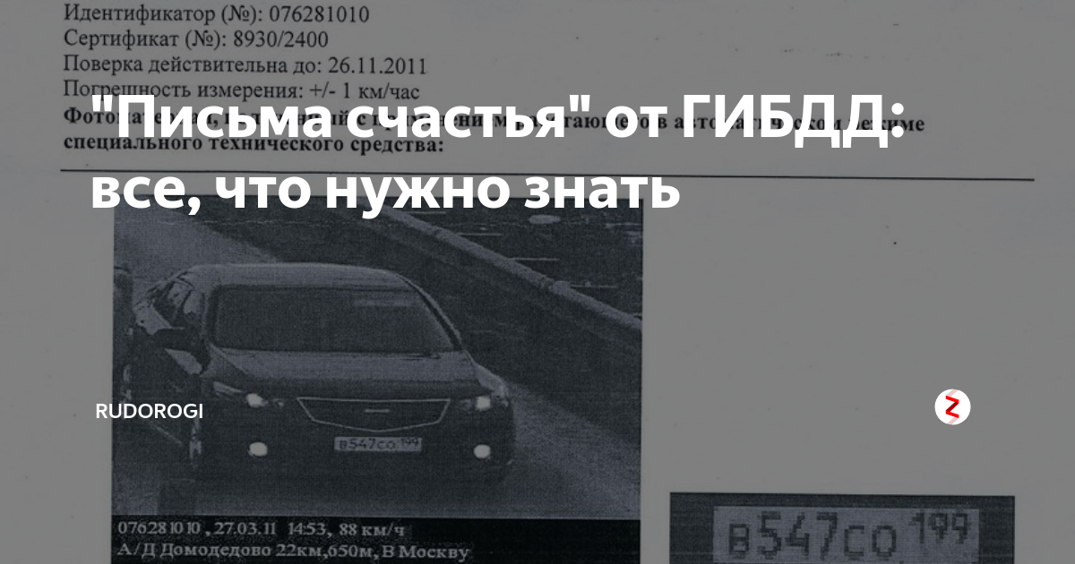 Вместо «писем счастья» приходят SMS от ГАИ. Как автовладельцам реагировать на такие послания?