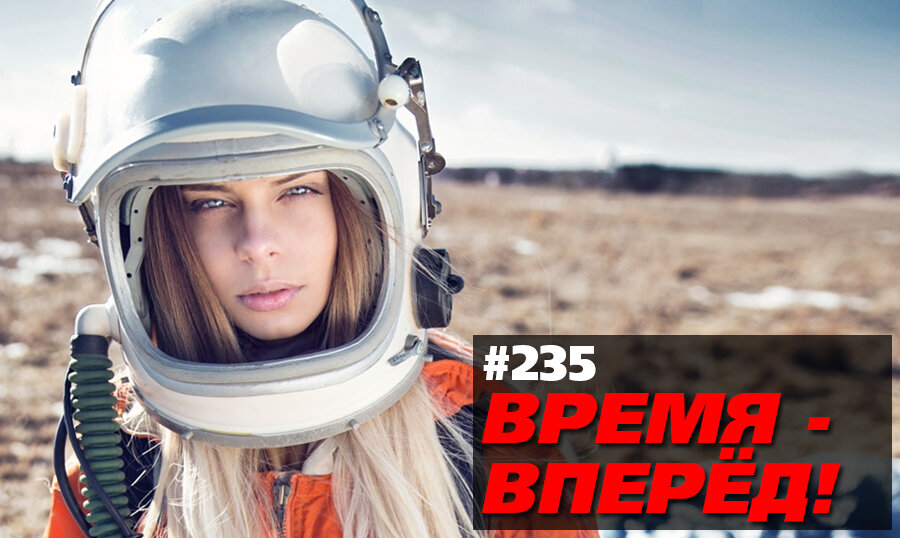 Супер время. Время вперед картинки. Последний выпуск время вперёд. Время вперед ютуб. Евгений супер время вперед все выпуски.