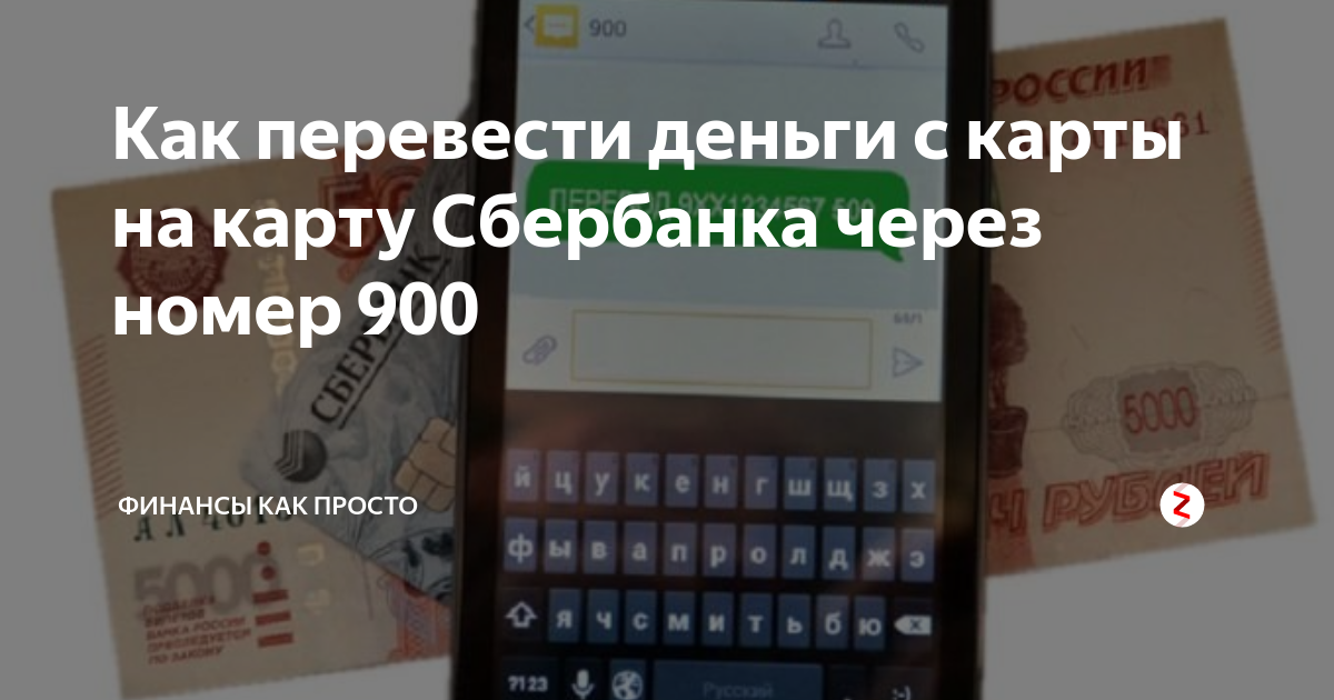 Как перевести деньги по номеру телефона: 6 способов