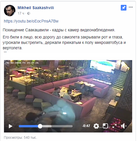 Пост на официальной странице Саакашвили.