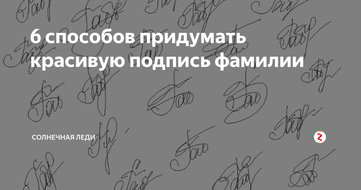 Как по подписи узнать, что скрывает человек