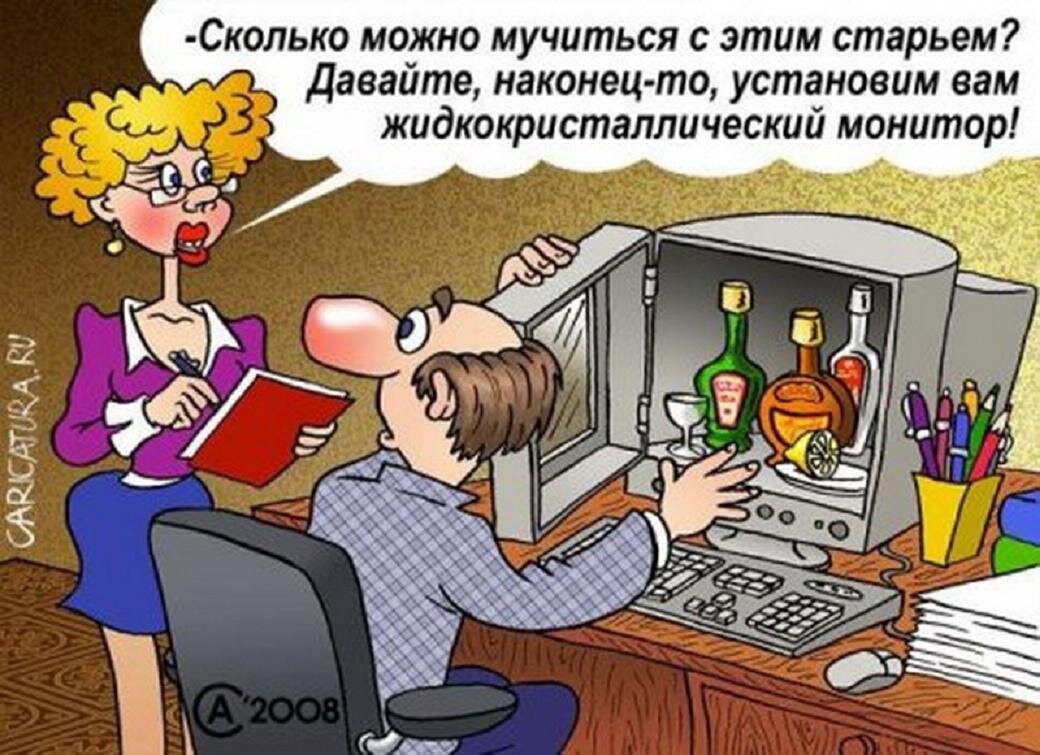 Работа юмор картинки. Анекдоты про компьютер. Компьютер карикатура. Карикатуры про работу. Шутки про компьютеры и интернет.