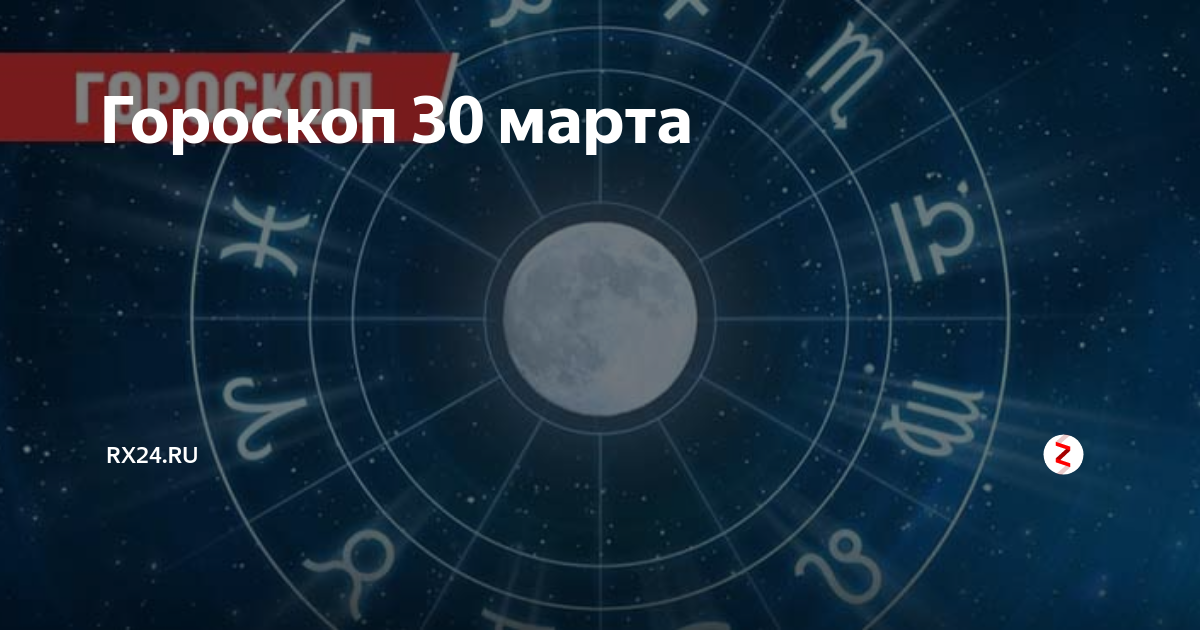 Какой знак зодиака в апреле 2024 года