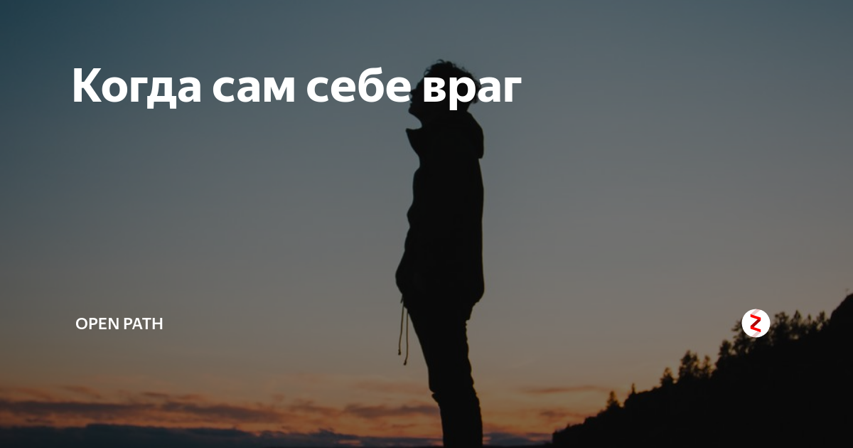 Ты сам себе