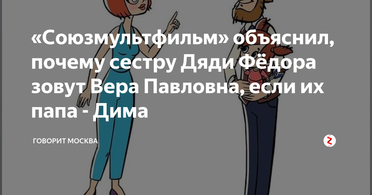 Почему дядю федора