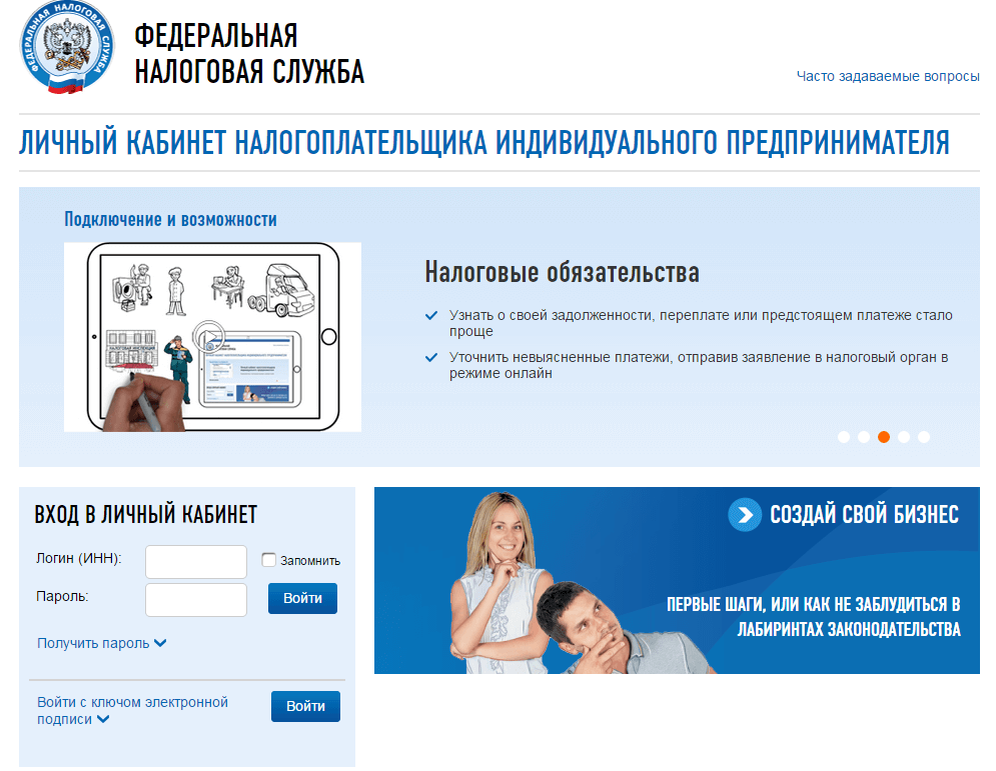 Личный кабинет ИП. Личный кабинет налогоплательщика эп. Личный кабинет налогоплательщика ИП. Личный кабинет.
