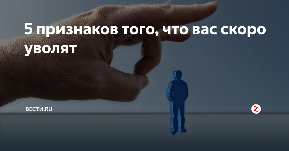 5 признаков того