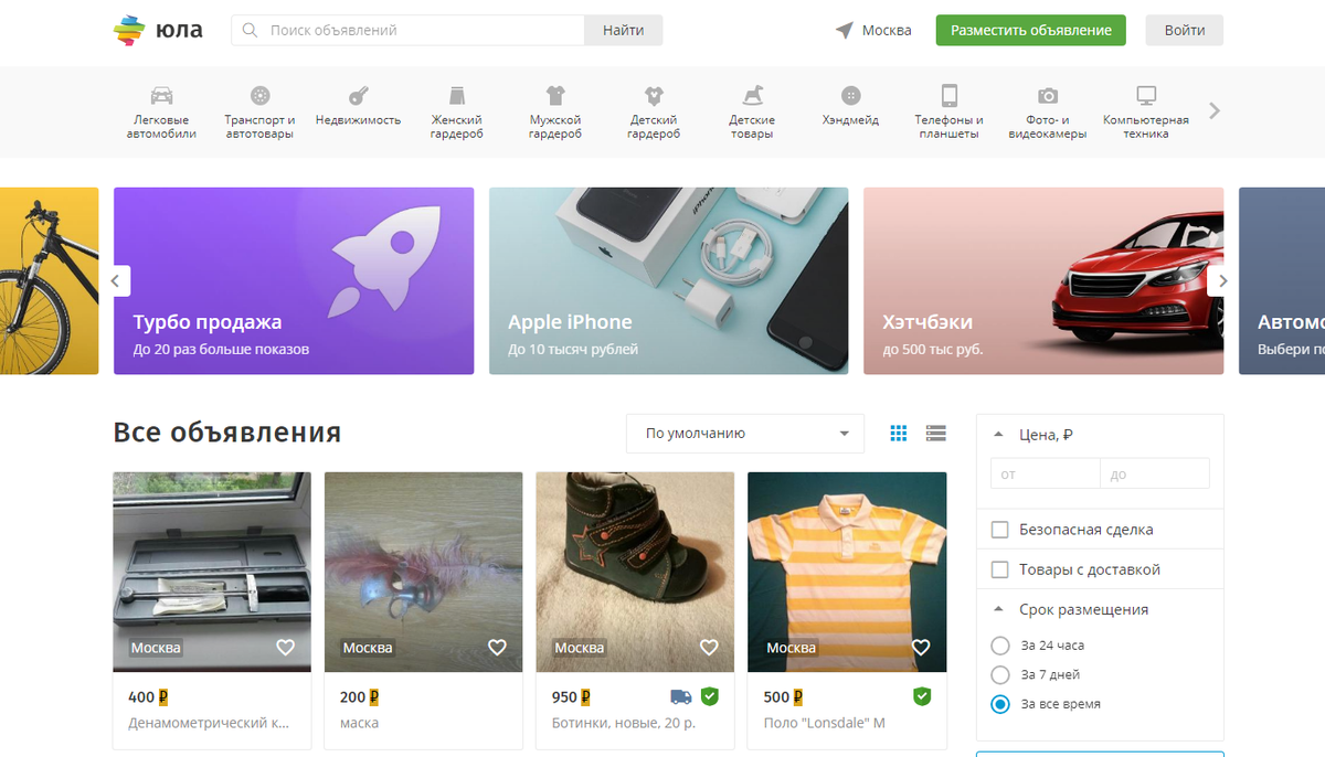Юла – как заработать на сервисе объявлений? | Бизнес, инвестиции и политика  | Дзен