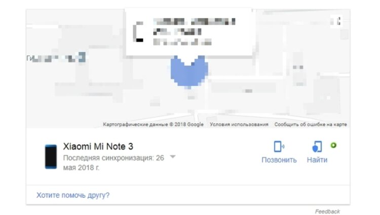 Местонахождение телефона определено
