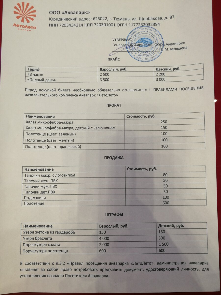 Вот они, те самые цены: взрослый билет - 3 500 руб, детский - 2 500 руб
