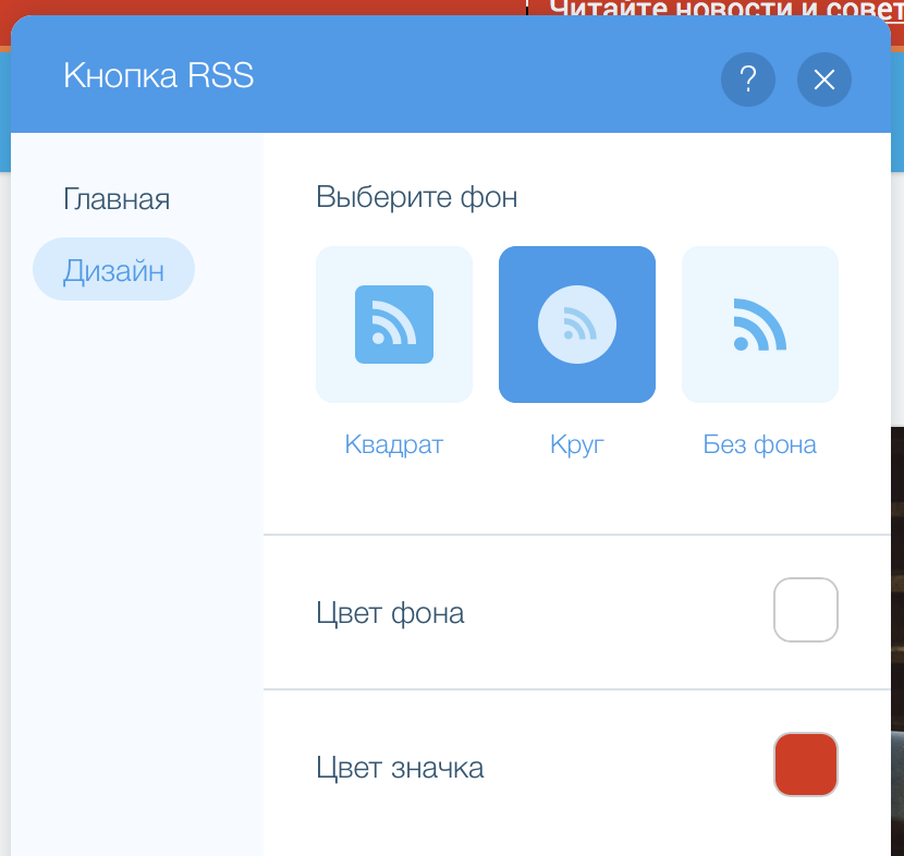 Изменение оформления Кнопки RSS в новом блоге Wix (Wix Blog)