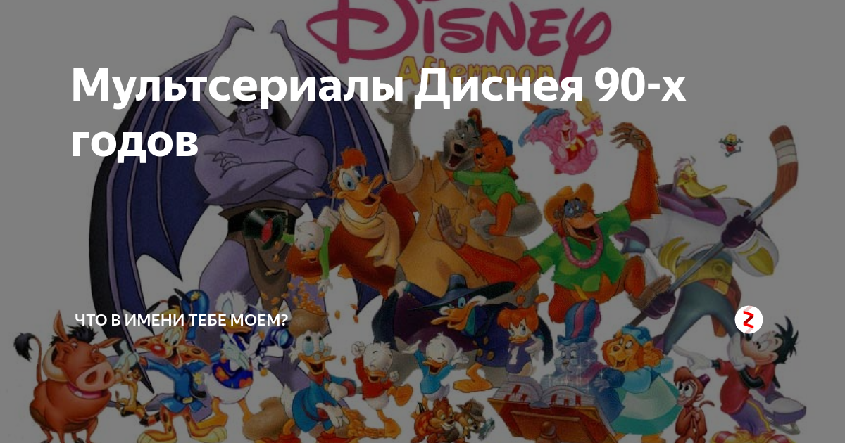 Заставки мультсериалов 90 х