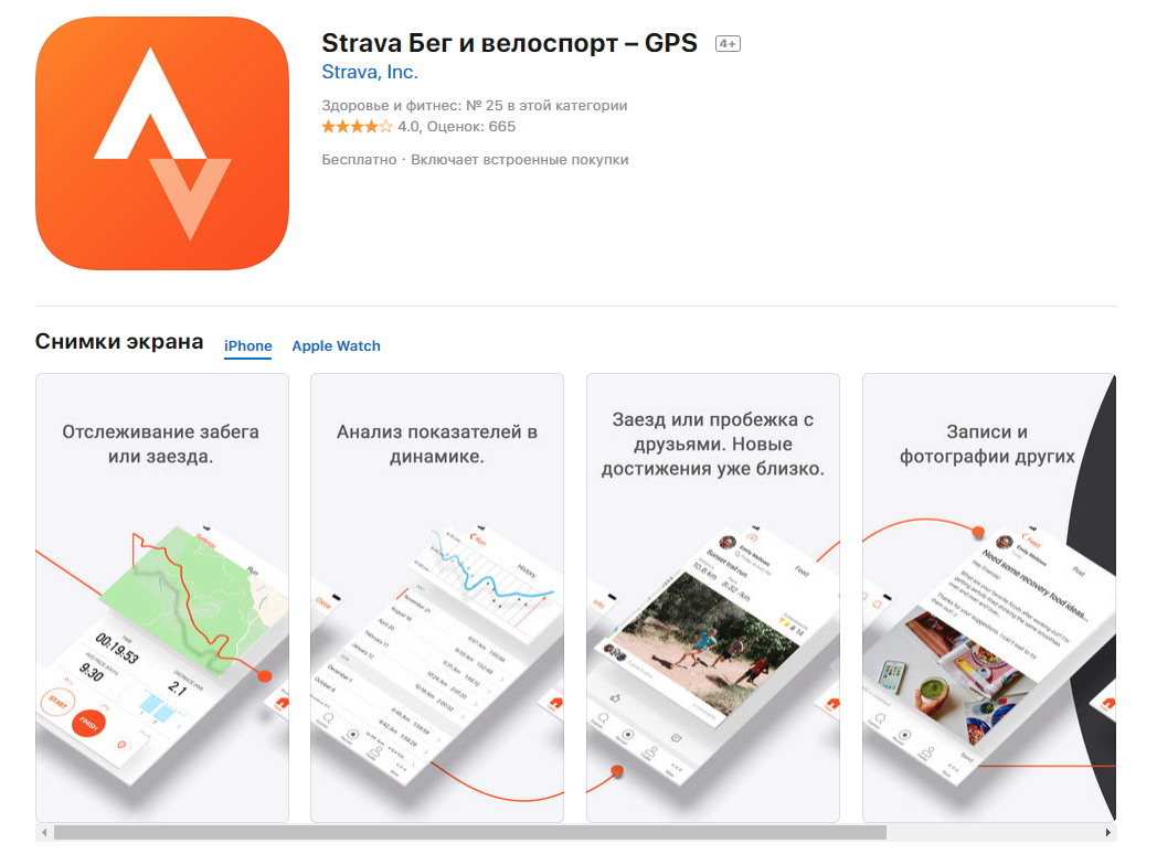 Strava приложение. Strava приложение для бега. Strava бег и Велоспорт.