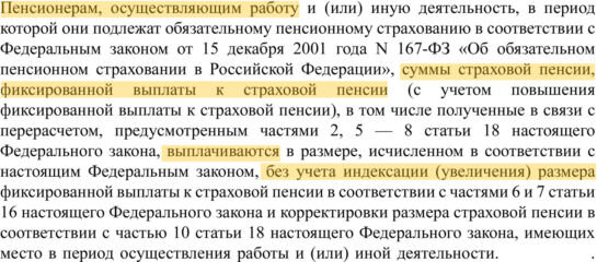 Проект закона об индексации пенсий работающим пенсионерам