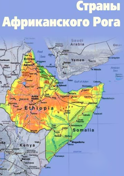 Страны африканского рога. Африканский Рог полуостров. Страны африканского рога на карте.