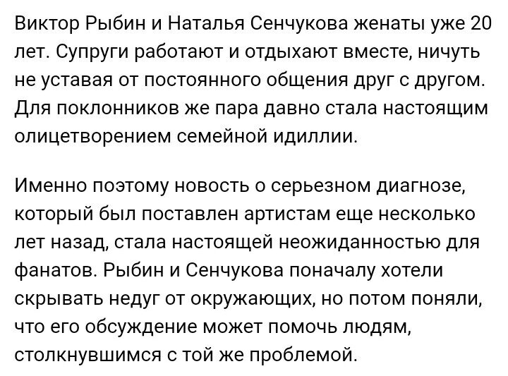 «В тот момент, когда нам стал известен диагноз, у нас была самая ужасная ночь в нашей жизни. Мы очень нервничали и переживали, не могли найти себе места», — поделился Рыбин.