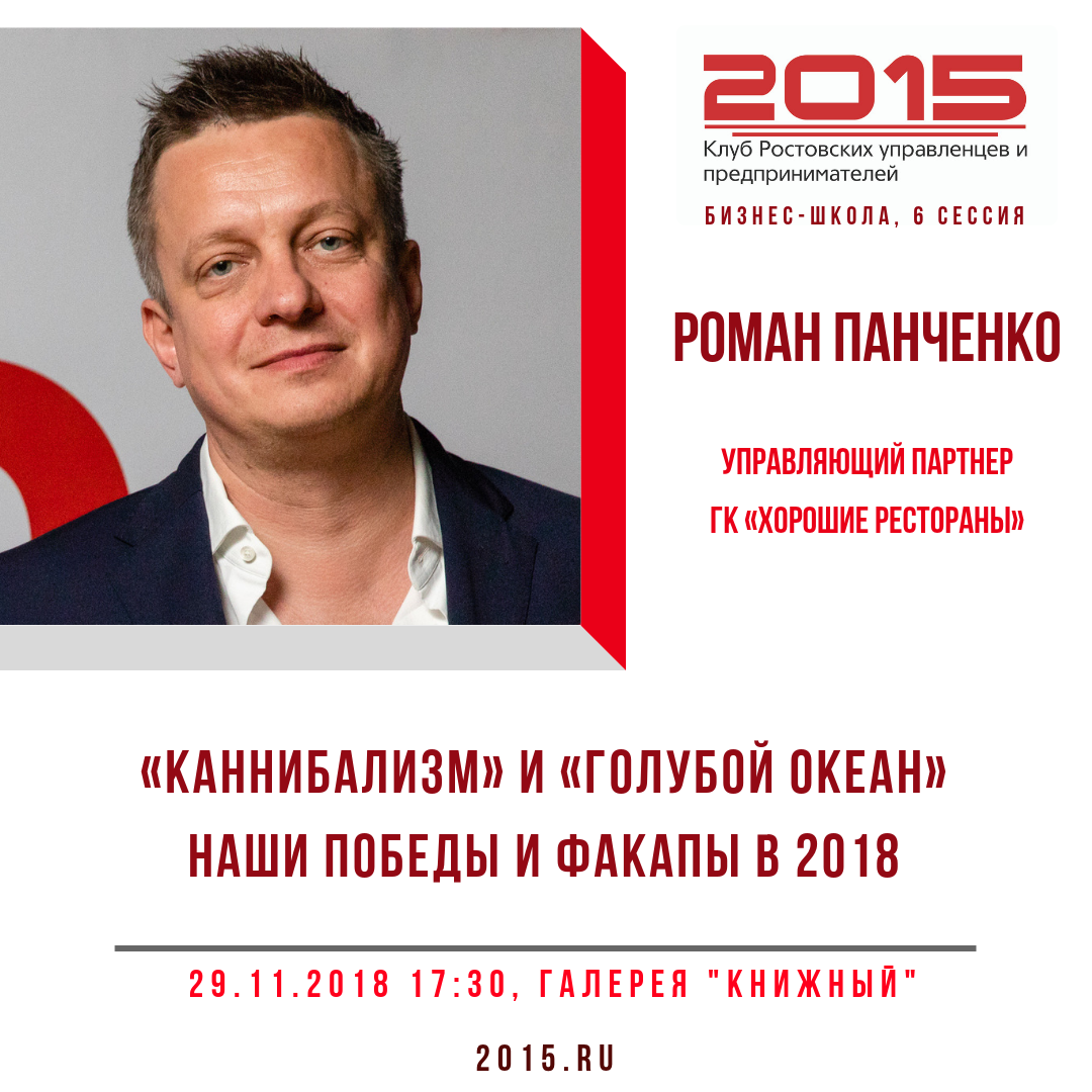 Роман панченко ростов-на-дону. Романов алексей викторович ресторатор. Роман панченко рестораны. Богдан панченко ресторатор инстаграм. Панченко андрей владимирович.
