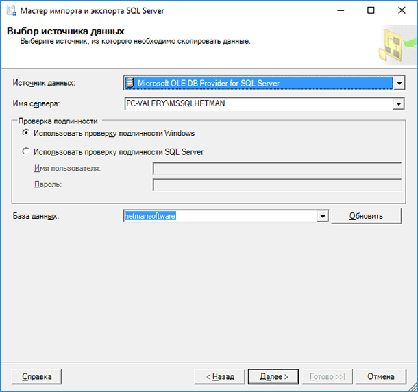 Импорт информация. Импорт данных в SQL. Импорт и экспорт данных SQL. Мастер импорта и экспорта SQL Server. Импорт данных SQL Server.