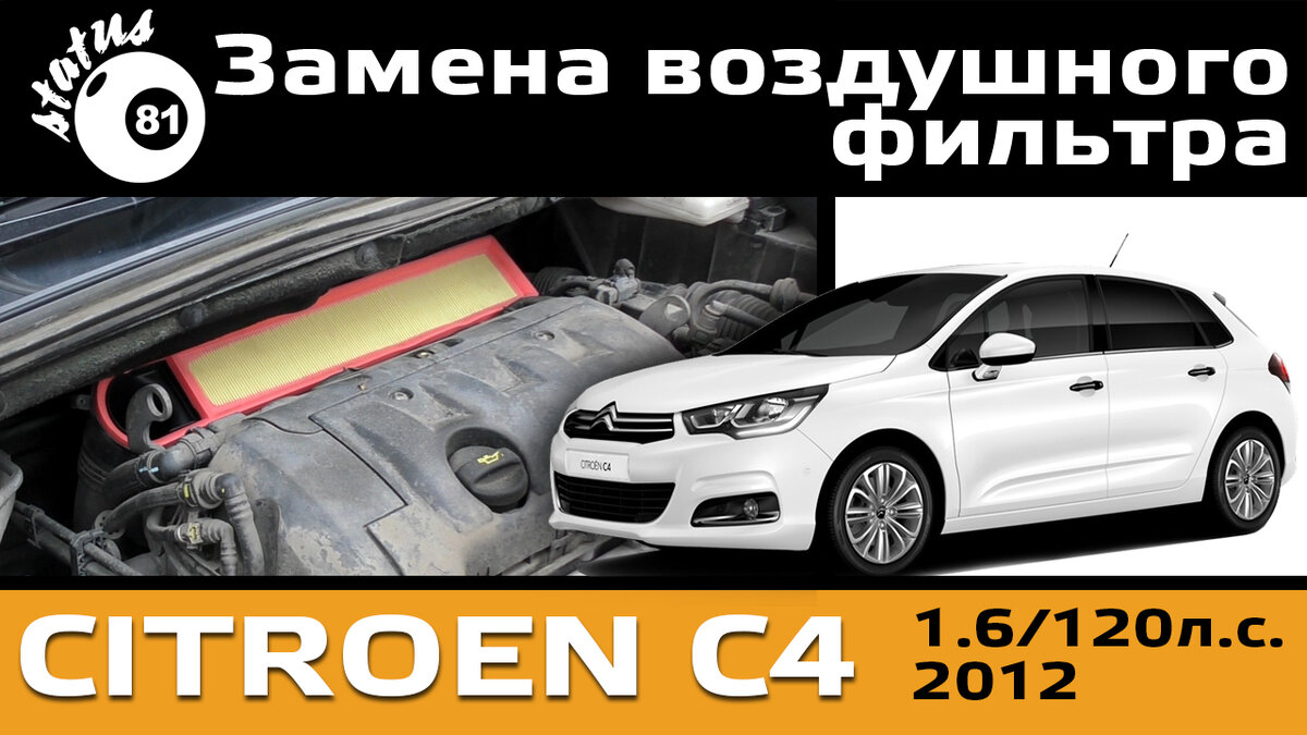 Бортовой журнал Citroen C4 1.6 VTi (2012 г.)