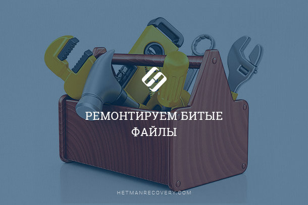 Битый файл презентации