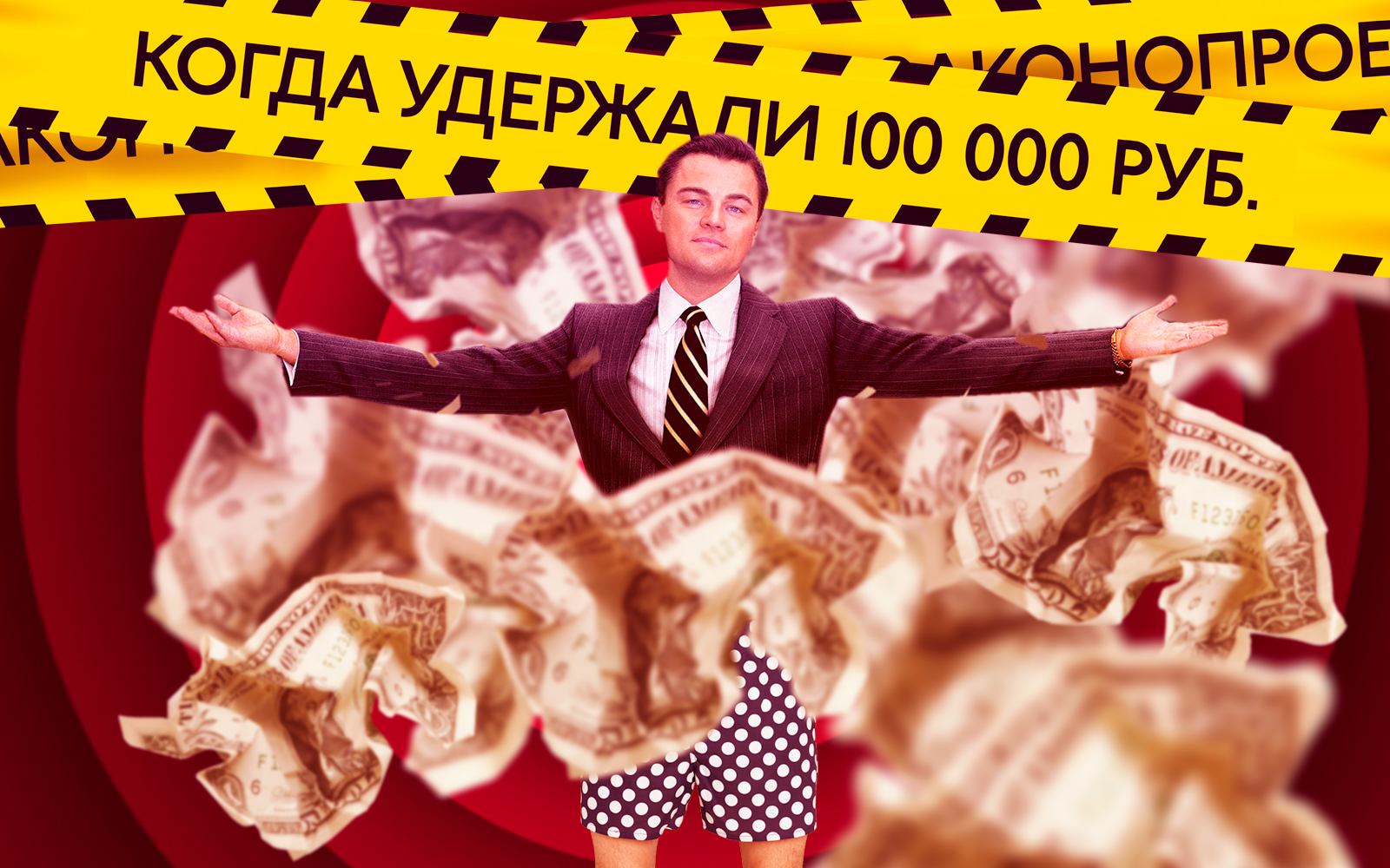 Как могут вычесть до 100 000₽ из зарплаты за долги?