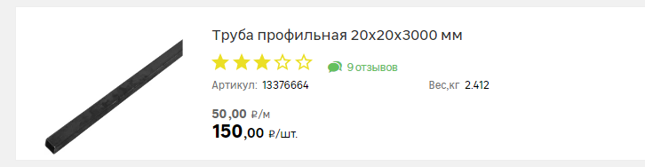 Труба по 50 руб /метр в Леруа