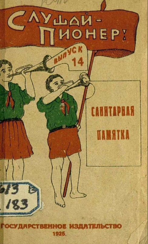 Санитарная памятка. 1925 год. Из коллекции НЭДБ.