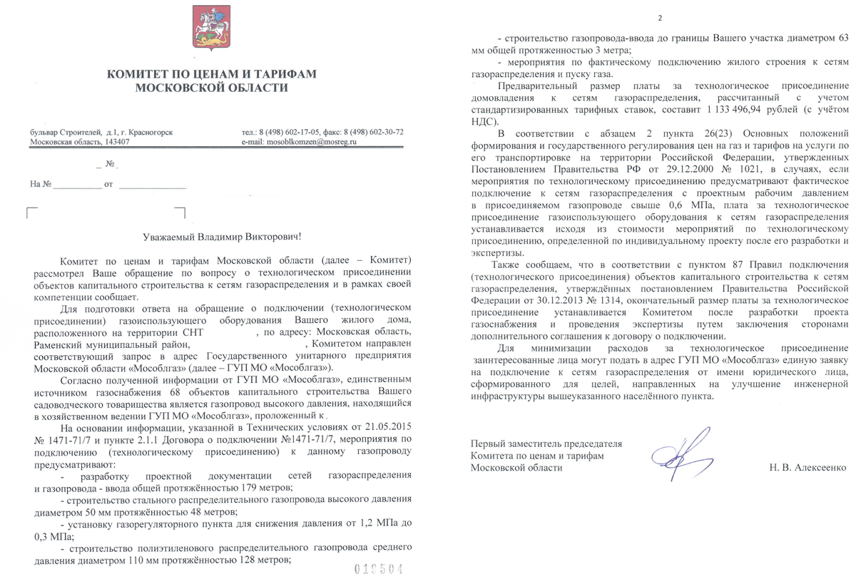 Газификация - Информация для граждан - Официальный сайт администрации МО Мельник