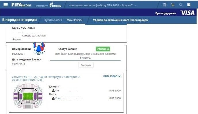 заветный номер заявки с которым открыта возможность бесплатного проезда