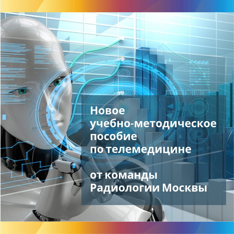 Телемедицина во фтизиатрии