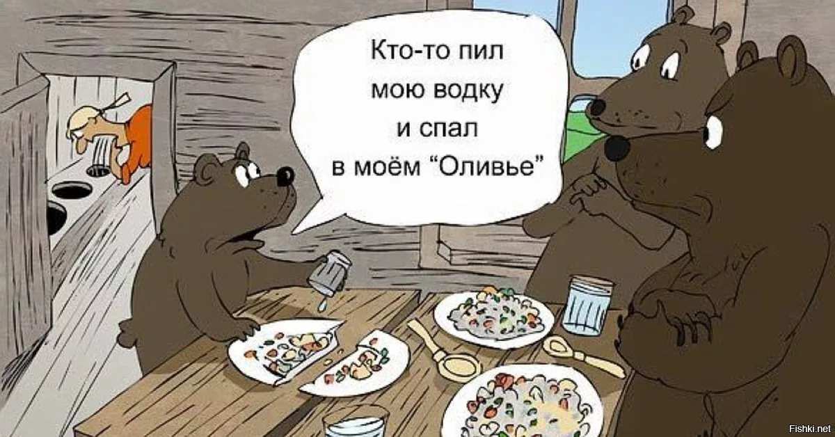 Кто что выпил. Карикатуры смешные. Шутки про медведя.