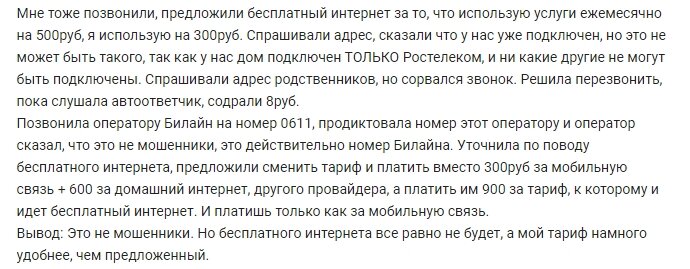 Отзыв с сайта:  https://pikabu.ru/story/besplatnyiy_internet_navsegda_6539138
