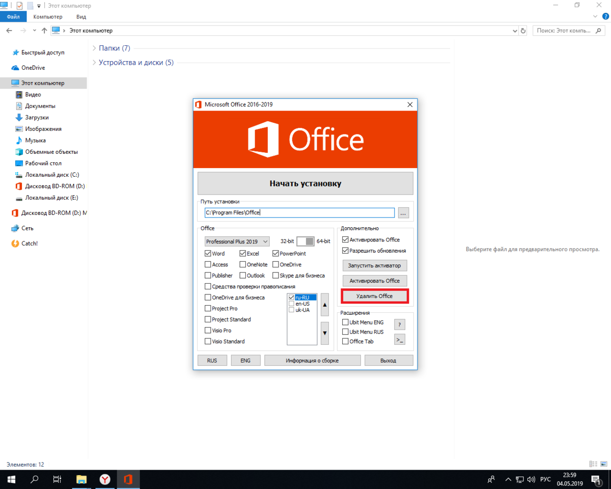 Как установить Microsoft Office? | Технологии и Мы | Дзен