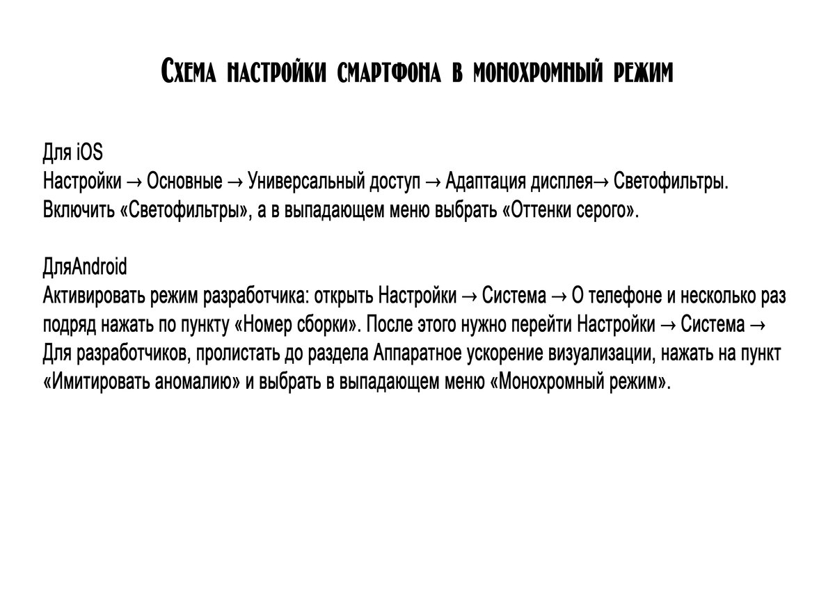 50 оттенков серого или зачем нужно включить смартфон в монохромный режим? |  Ksuta Lova Life | Дзен