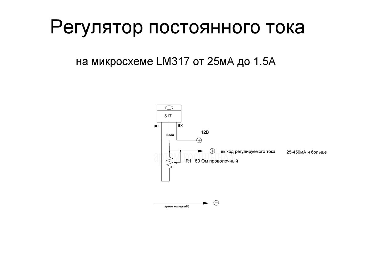 Регулятор тока на lm317 схема