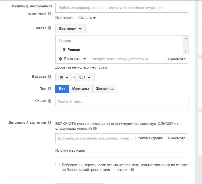 ID рекламного кабинета Facebook. Создание рекламного кабинета Фейсбук. Аудитории для рекламы в Фейсбуке.