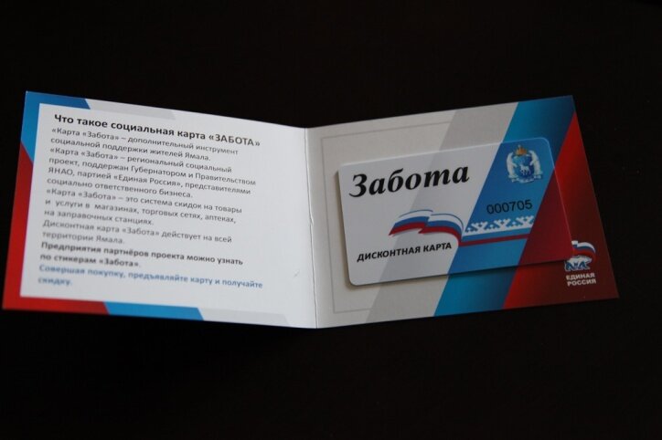 Карта забота в каких магазинах действует