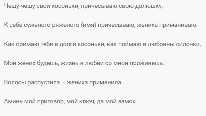 Как привязать к себе девушку навсегда заговор по фото в домашних условиях на расстоянии