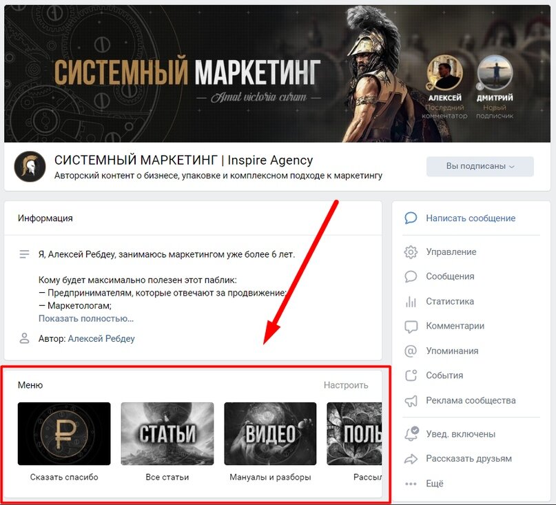 Как сделать меню в группе ВКонтакте? - Победа Digital Agency - digital агентство