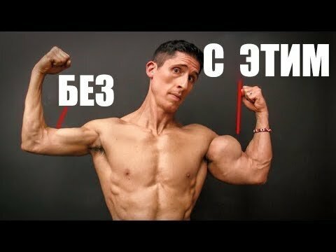 Статодинамика взрывает бицепс!