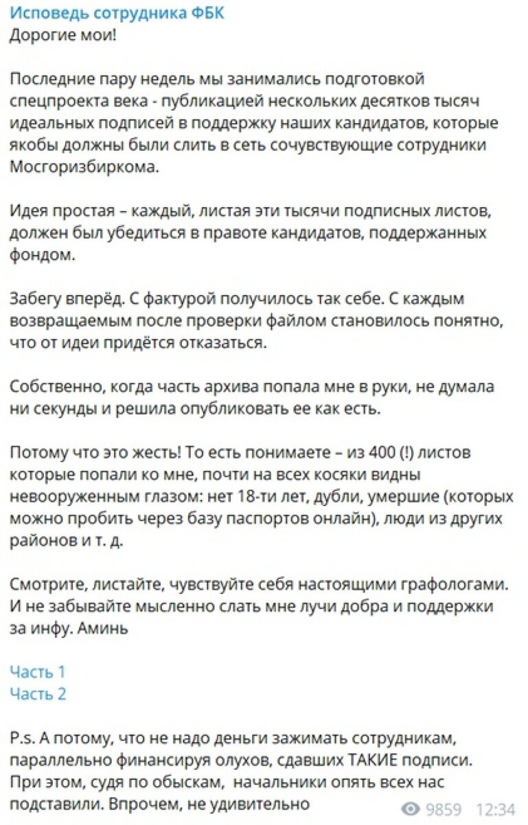 Вот такая исповедь обиженного сотрудника.