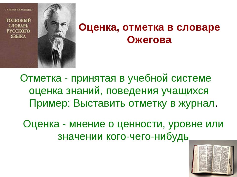 Совесть из толкового словаря. Ожегова словарь 100. Выражение словарь ожегова. Выражение словарь ожегова. Ожегов о русском языке.