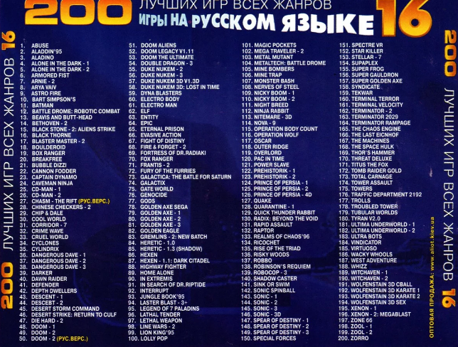 Сборник старых игр